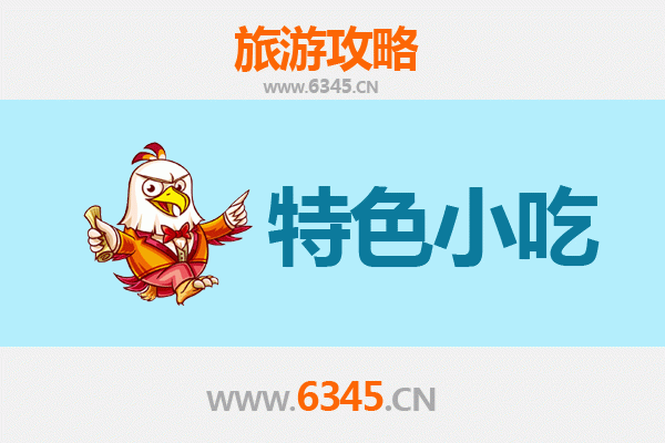 昭通巧家特色小吃攻略：舌尖上的滇东北风味