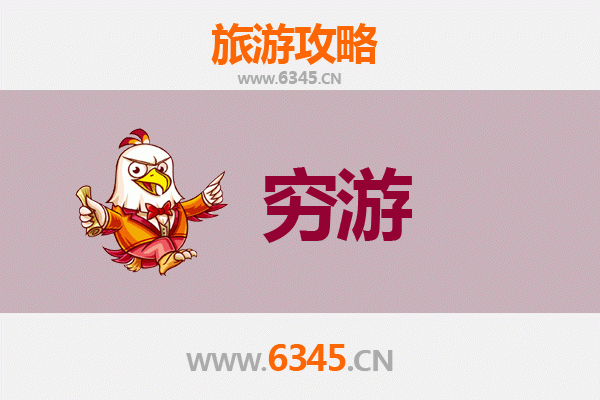 昭通巧家穷游攻略：百元玩转滇北秘境